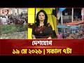 একনজরে দেশের সব খবর | দেশযোগ | National News | Ekattor TV