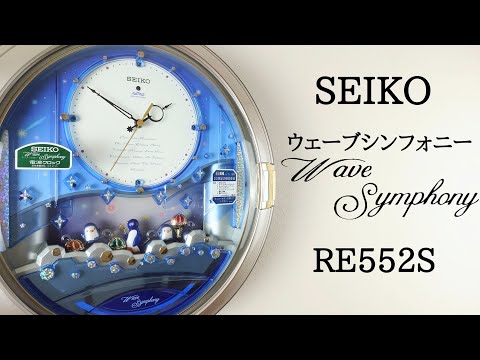 SEIKO ウェーブシンフォニー RE552S からくり時計 (remake