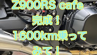 RIDER JO のモトブログ＃190 (Z900RS cafe 完成 1600km乗ってみて！）雑談