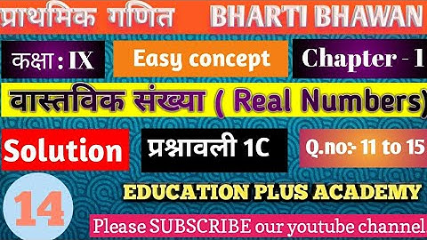 वास्तविक संख्या।Real number।class 9th।bharti bhawan।Ex.-1C।