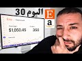 بالدليل القاطع كيفاش تحقق 1000 من نيتش رمضان والعيد ف Etsy و Merch By Amazon 