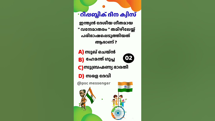 Republic day quiz in malayalam 2023 / റിപ്പബ്ലിക് ദിന ക്വിസ് 2023 / republic day quiz 2023