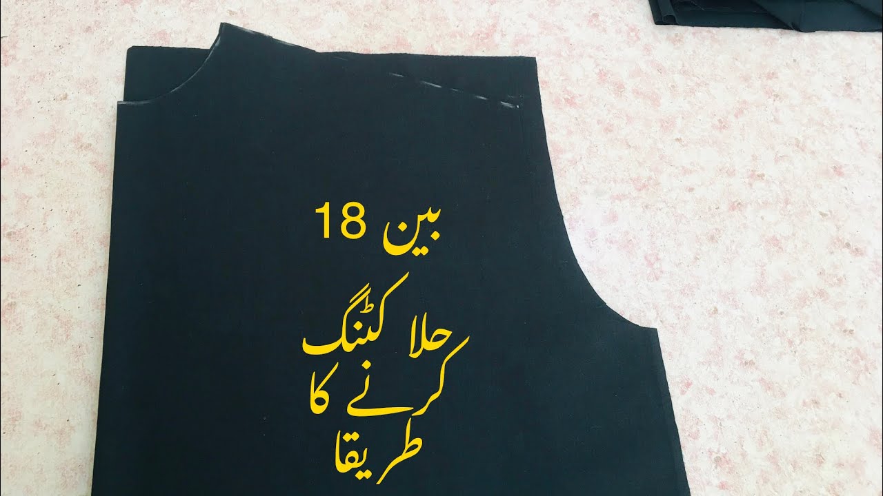 18 Ban & Collar Hala Cutting //Urdu//Hindi (Bs Tailor) YouTube