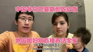 万万没想到啊中国爷们要在巴基斯坦吃上软饭了想想都很兴奋