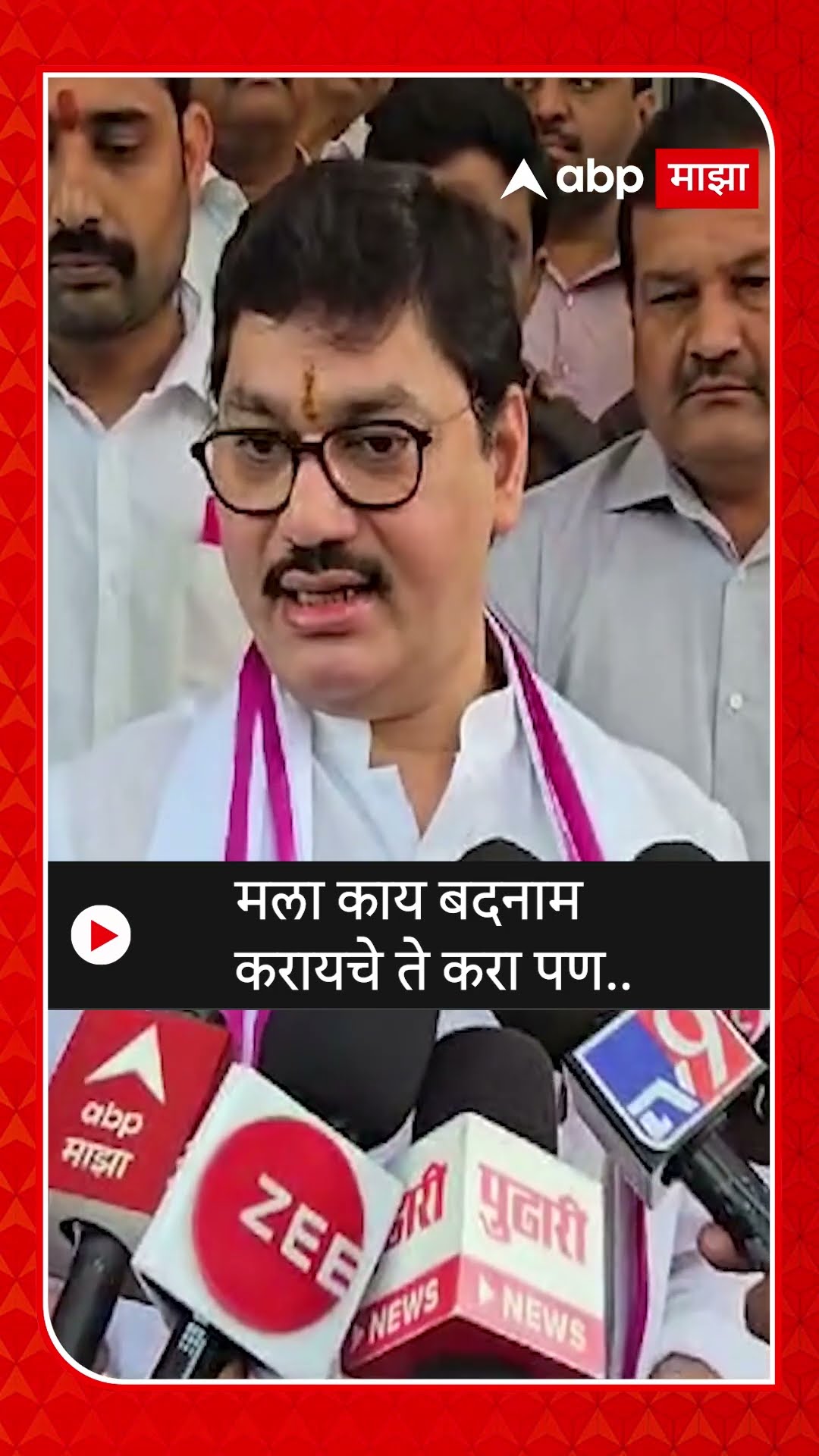 Dhananjay Munde : मला काय बदनाम करायचे ते करा पण..