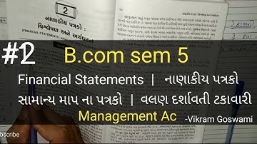 #2 Financial Statement  Analysis નાણાકીય પત્રકો | B.com Sem 5 | Comparative statement Method