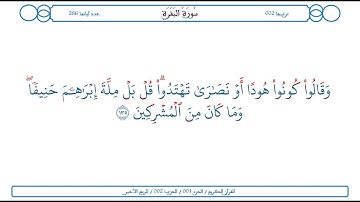 سورة البقرة / الآية 135 / محمود الخليل الحصري