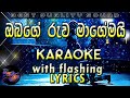 Obage ruwa wagemai karaoke with lyrics without voice