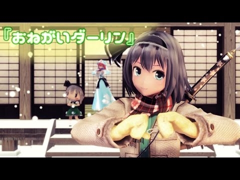 【東方MMD】おねがいダーリン【魂魄妖夢】