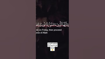سورة الجمعة القارئ إسلام صبحي
