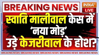 Swati Maliwal Case Update News: स्वाति मा﻿लीवाल केस में ‘नया मोड़’ उड़े केज﻿रीवाल के होश? Bibhav Kumar