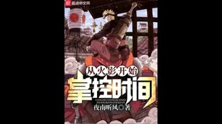 Naruto time control  Volumen 1 Capítulo  101-200