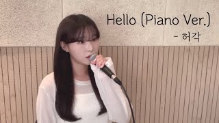 Hello ( Piano Ver. ) - 허각 ( cover by 유이설 )