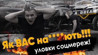 Дешеві Обіцянки чи Замануха??? як вас .......