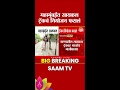 महामुंबईत सायकल ट्रॅकचं नियोजन फसलं | Mumbai Cycling Track