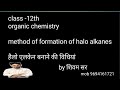 Method of formation of halo alkanes