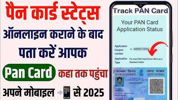 Pan Card Status 2025 | Pan Card ka status kaise check kare | How to track pan Card status