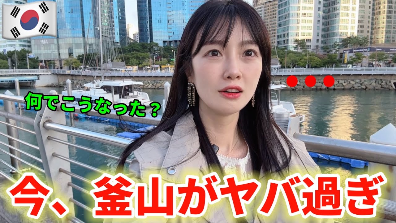 日本から韓国の釜山に帰ったら想像以上にヤバい