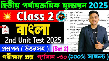Class 2 Bengali 2nd Unit Test Question Paper 2025 | Class 2 2nd Unit Test Bengali Question Paper