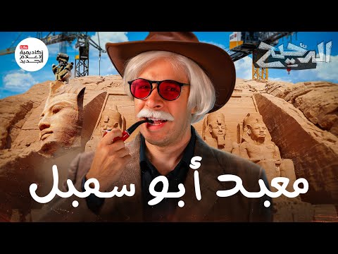 فيديو كيف تنقل جبل وزنه 30 طن قبل أن يغرق؟ | الدحيح