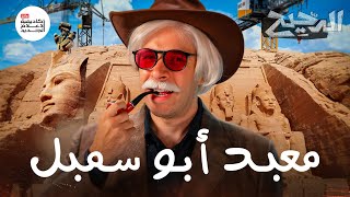 Download Lagu كيف تنقل جبل وزنه 30 طن قبل أن يغرق؟ | الدحيح MP3