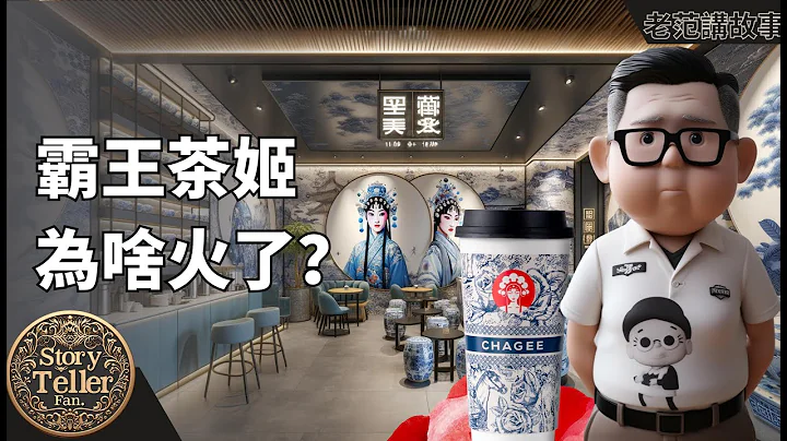霸王茶姬奇迹：如何在奶茶红海市场中突围 - 云南新秀对抗喜茶、蜜雪冰城 - 天天要闻