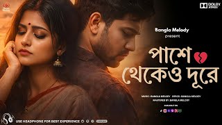 New Song 2026 | Tumi Phire Asoni | New Bangla Song | তুমি ফিরে আসোনি | Bangla Melody 