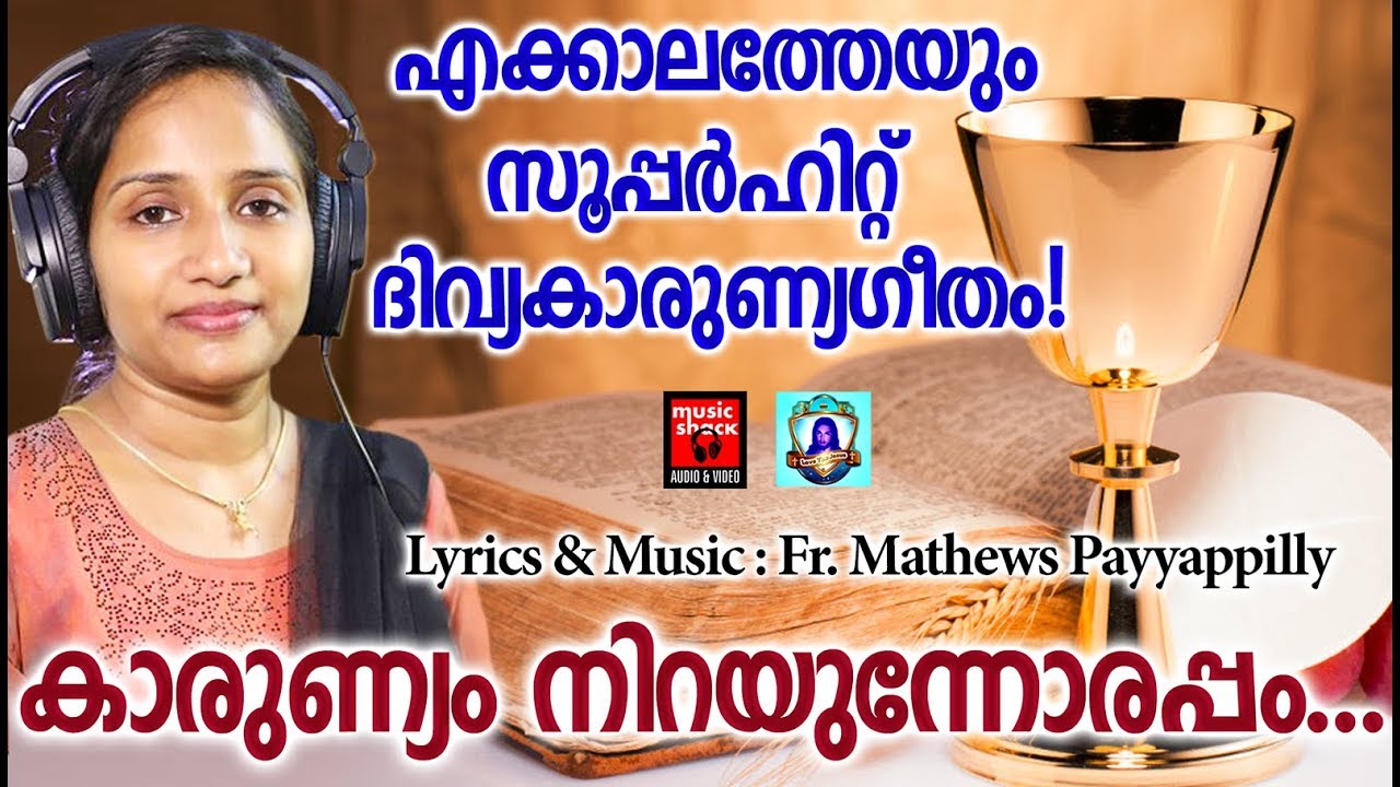 Karunyam Nirayunnorappam   Christian Devotional Songs Malayalam 2019   Hits Of Mithila Michael