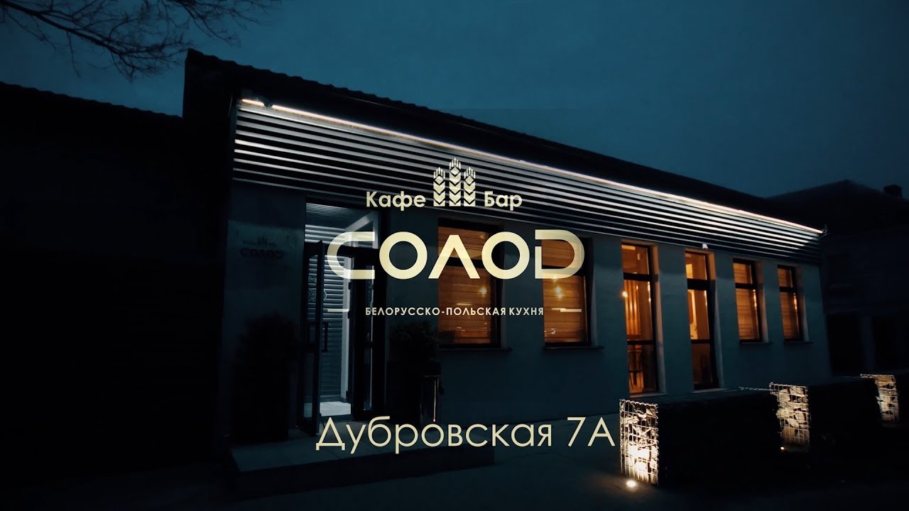Кафе солод брест Кафе солод брест