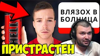картинка: МАНДЖАТА СЕ ПРИСТРАСТИ КЪМ ХЕЛЧЕТА - СКАНДАЛНО