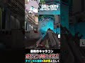 最新作で出来る「壁ジャン」が楽しい #shorts 【CoD:Bo7】