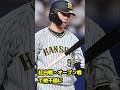 阪神タイガース戦力外予想・高山俊。最後まで諦めず頑張れ。 #阪神タイガース #阪神 #プロ野球 #どんでん #岡田監督