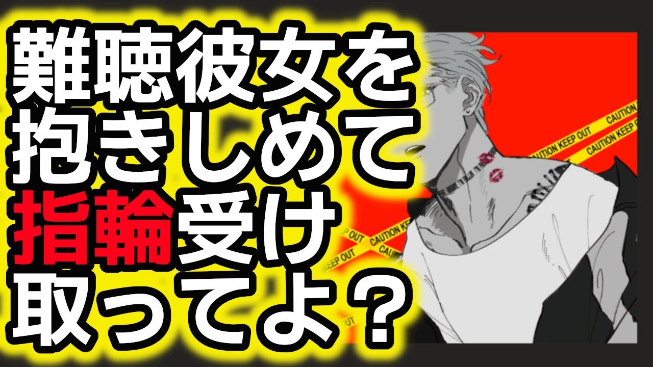 『難聴彼女を抱きしめて　指輪受け取ってよ？』/妊娠を機に、コッソリ別れようとする彼女を彼が引き留めるが…