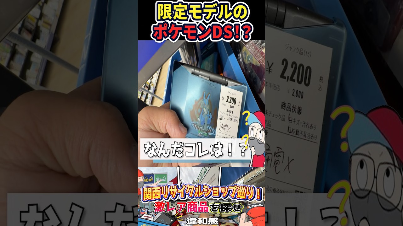 Is this a limited edition!? I found a mysterious Pokémon Nintendo