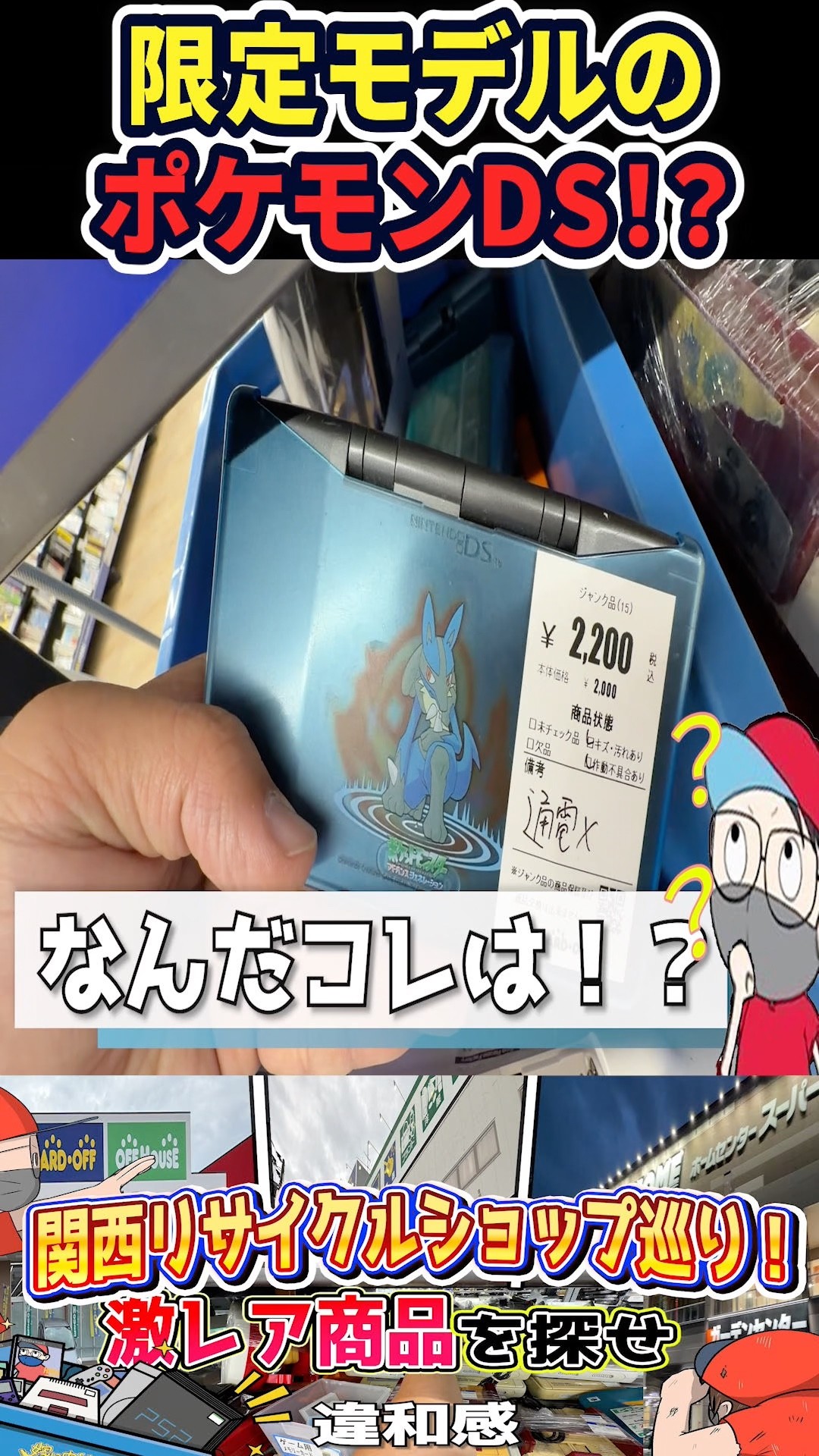 Is this a limited edition!? I found a mysterious Pokémon Nintendo
