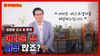 [북러닝] 책 쉽게 읽고 싶다면? 김경일 교수가 해설해드립니다 screenshot 2