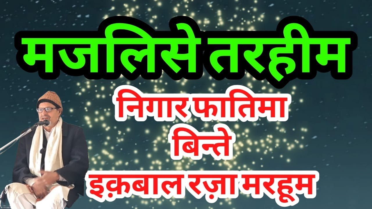 Majlis e Fatiha BIS NIGAR FATIMA BINTE IQBAL RAZA