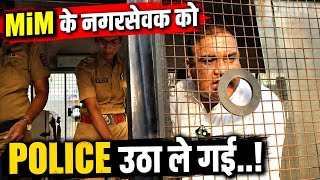 MiM के नगरसेवक कुणाल खरात को Police उठा ले गई...!