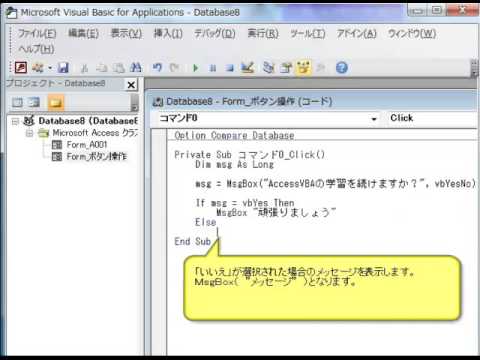 アクセスＶＢＡ　見聞学　メッセージボックスに「はい」と「いいえ」ボタンの配置