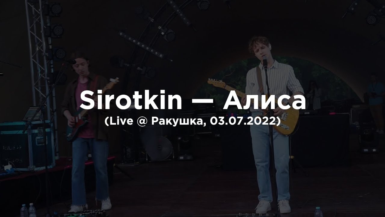 Текст песни сироткин планы на это лето