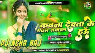 #dj khesariSONUkawna devta ke garhal sawarl djlal | bhojpuri song new 2026 | D.j kartik Raj Bajitpur