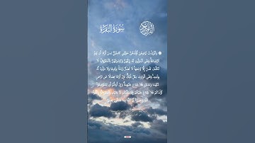 تثبيت ومراجعة وحفظ الآية رقم 233 من سورة البَقَرَة صفحة 37 من القرآن الكريم الجزء 2