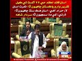 Asan Quaid-e-Azam ji 11 August wali taqreer waro Pakistan chahyun tha, nafrat asan lae haram aa