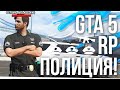 ПОЛИЦИЯ ШТАТА В GTA 5 RP! НОВЫЙ GTA SAMP (DIAMOND RP)