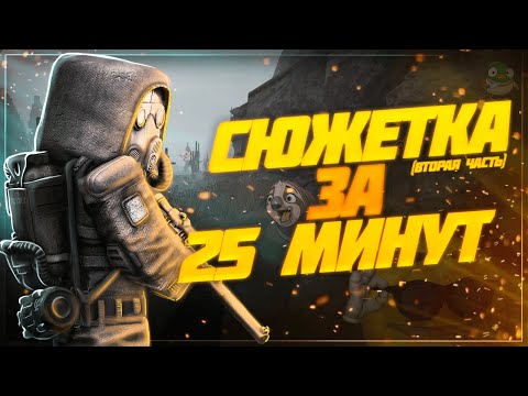 Видео: Прошел сюжет сталкрафта за 25 минут(нет) | Stalcraft