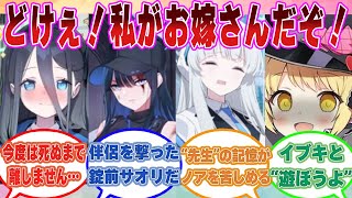 先生と添い遂げた存在しない記憶が唐突にあふれ出したブルアカ生徒たちに対する反応集【ブルアカ/まとめ/反応集】 screenshot 5