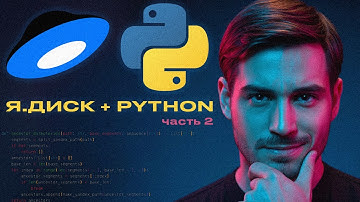 Управляю Яндекс.Диском через Excel — это вообще законно?