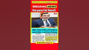 Haryana Cet Result Date Out Hssc Cet Result Update| Hssc Cet correction portal #haryana #hssc #cet