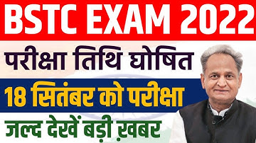 BSTC 2022 Exam Date | राजस्थान बीएसटीसी परीक्षा तिथि घोषित, Latest News