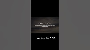 آيات من سوره الصافات #اكسبلور #المصحف #لايك